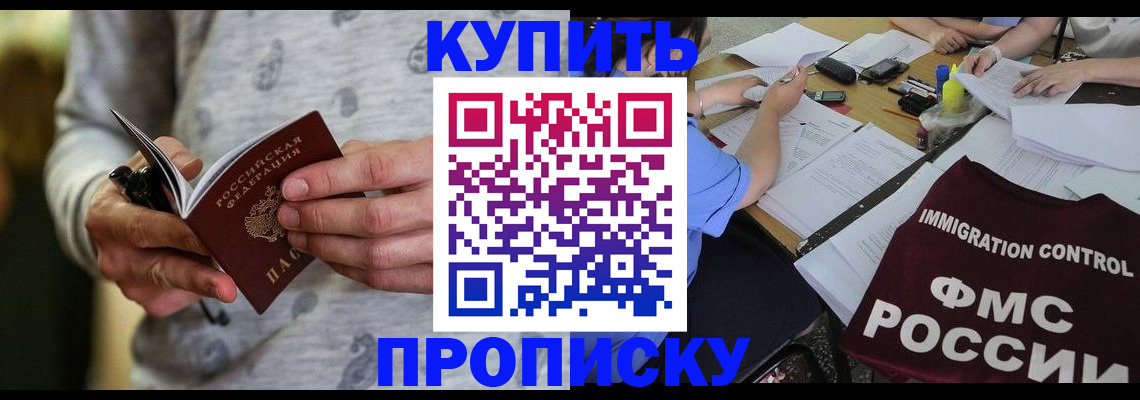 прописка в Раменском