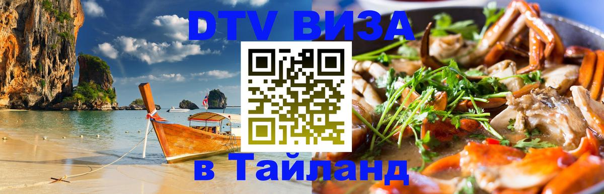 Цены на DTV визу в Таиланд — пакеты услуг, достаточно даже паспорта - 19.11.2025 